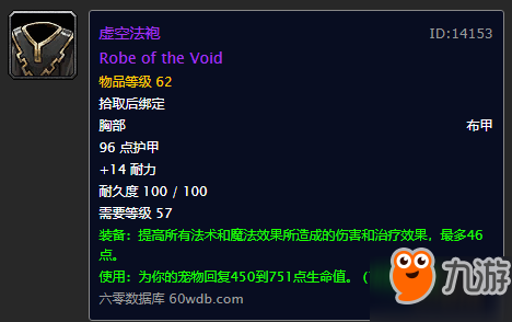 《魔兽世界怀旧服》术士虚空法袍和波动长袍分析