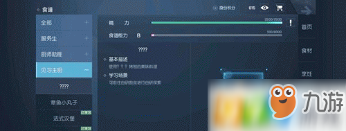 龍族幻想卡布里之吻怎么做 自制食譜卡布里之吻食譜配方