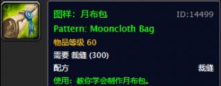 魔兽世界月布图纸怎么获得？