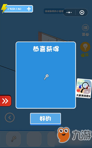 钥匙藏哪了第十三关通关攻略