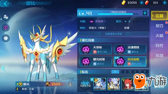 <a id='link_pop' class='keyword-tag' href='https://www.9game.cn/alx/'>奥拉星手游</a>奥天技能表 奥天怎么得