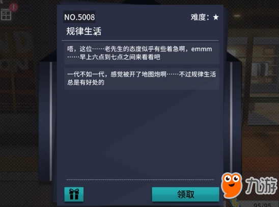VGAME消零世界异闻任务完成攻略 规律生活异闻怎么做