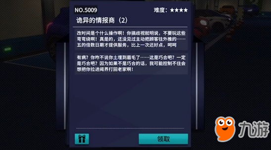 VGAME消零世界异闻任务完成攻略 诡异的情报商（二）异闻怎么做