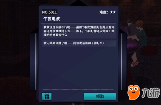 VGAME消零世界异闻任务完成攻略 午夜电波异闻怎么做