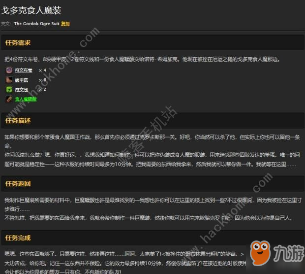 戈多克食人魔装任务过关攻略(魔兽世界怀旧服厄运之槌食人魔鞣酸在哪)