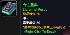 魔兽世界怀旧服厄运之槌专注圣典任务怎么做？WOW厄运之槌专注圣典在哪儿？