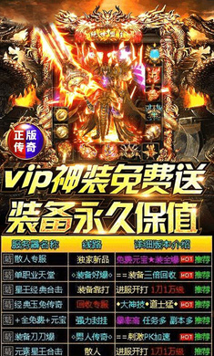 vip神裝傳奇好玩嗎 vip神裝傳奇玩法簡(jiǎn)介