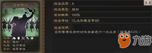 三國(guó)志戰(zhàn)略版皇甫嵩戰(zhàn)法搭配詳解