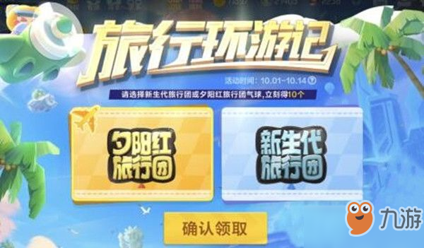 <a id='link_pop' class='keyword-tag' href='https://www.9game.cn/paopaokadingche1/'>跑跑卡丁车手游</a>旅行环游记选哪个好？夕阳红和新生代选择推荐