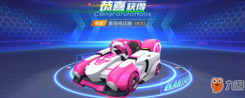 <a id='link_pop' class='keyword-tag' href='https://www.9game.cn/paopaokadingche1/'>跑跑卡丁车手游</a>蔷薇棉花糖改装攻略