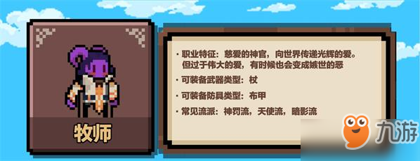 星屑之塔牧师玩法攻略