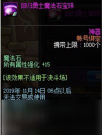 DNF回归勇士魔法石宝珠属性介绍