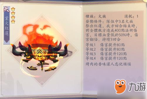 长安幻世绘业主红莲怎么样