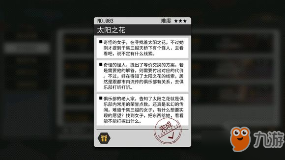 VGAME消零世界太陽之花異聞攻略