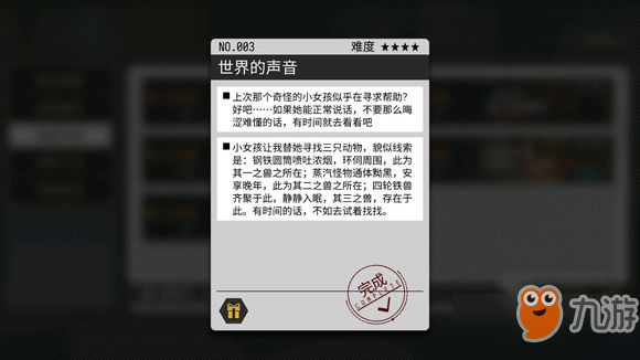 VGAME消零世界世界的聲音異聞攻略