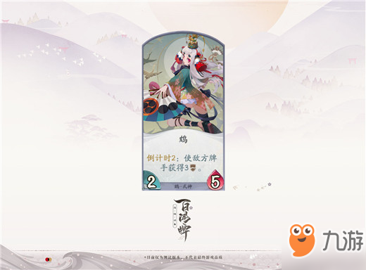 阴阳师百闻牌鸩玩法攻略