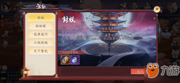 长安幻世绘活动系统详情