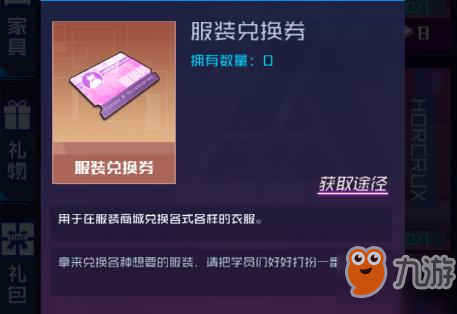 魂器学院服装兑换券怎么获得_魂器学院服装兑换券获取方法
