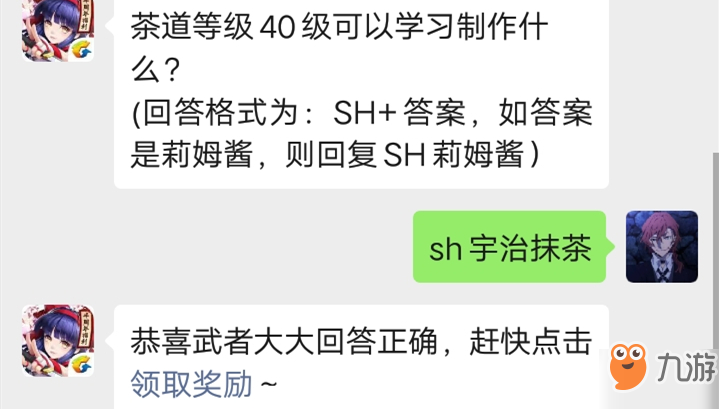 侍魂手游微信公众号10月12日每日一题答案