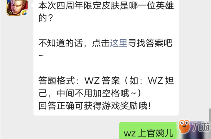 王者榮耀微信公眾號(hào)10月12日每日一題答案