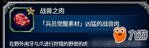 最终幻想勇气启示录升星材料怎么获得 升星材料获得攻略