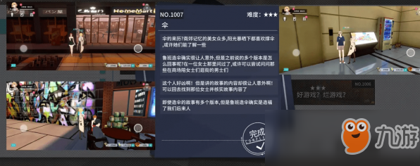 《VGAME：消零世界》異聞任務(wù)【傘】攻略