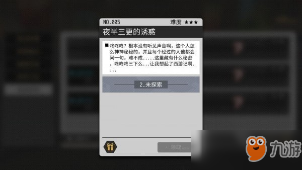 《VGAME：消零世界》异闻任务【夜半三更的诱惑】攻略