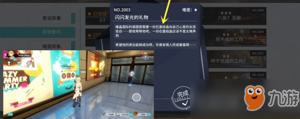 《VGAME：消零世界》异闻任务【闪闪发光的礼物】攻略