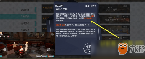 《VGAME：消零世界》异闻任务【八卦无聊】攻略