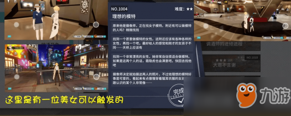 《VGAME：消零世界》异闻任务【理想的模特】攻略