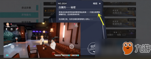 《VGAME：消零世界》異聞任務(wù)【白翼的秘密一】攻略