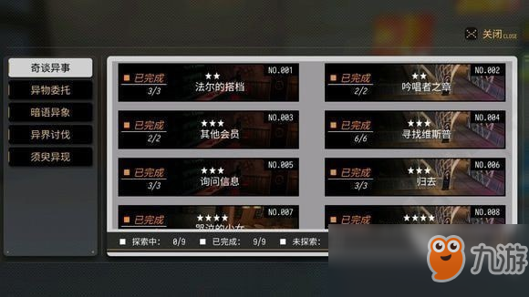 《VGAME：消零世界》異聞任務(wù)【調(diào)酒師的進(jìn)修課三】攻略