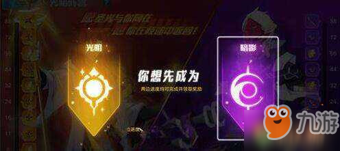 <a id='link_pop' class='keyword-tag' href='https://www.9game.cn/alx/'>奥拉星手游</a>光明与暗影阵营区别