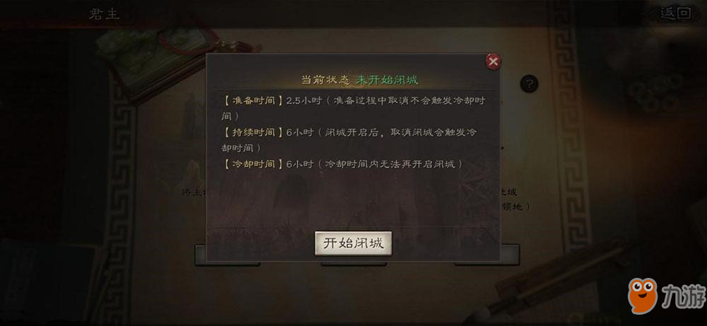 三国志战略版闭城任务