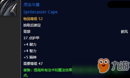 魔獸世界靈法斗篷獲得方法