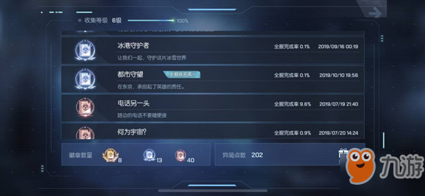 龙族幻想都市守望异闻任务攻略