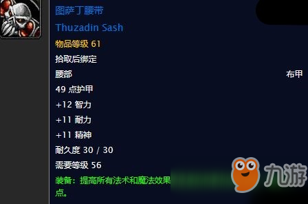 魔兽世界图萨丁腰带获得方法