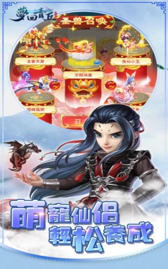 梦回青丘好玩吗 梦回青丘玩法简介