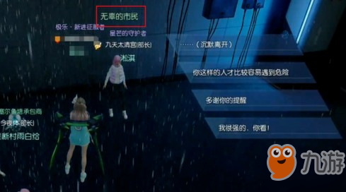 龙族幻想都市守望异闻触发方法与完成攻略