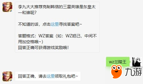 王者榮耀10月14日每日一題答案