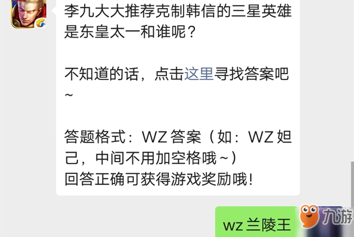 王者榮耀微信公眾號10月14日每日一題答案