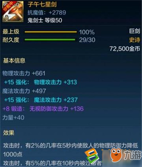 DNF16+子午七星劍屬性一覽