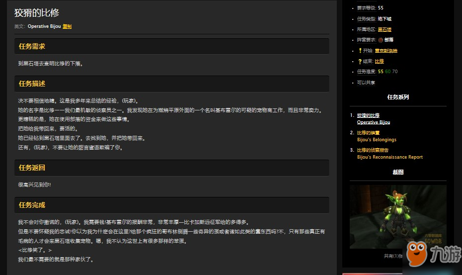 魔兽世界怀旧服黑石塔下层副本怎么做任务？WOW部落黑石塔下层接任务流程
