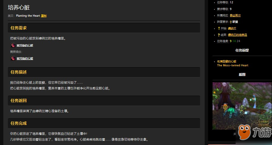 魔獸世界懷舊服泰達(dá)希爾布滿(mǎn)苔蘚的心臟任務(wù)怎么做？WOW懷舊服培養(yǎng)心臟任務(wù)