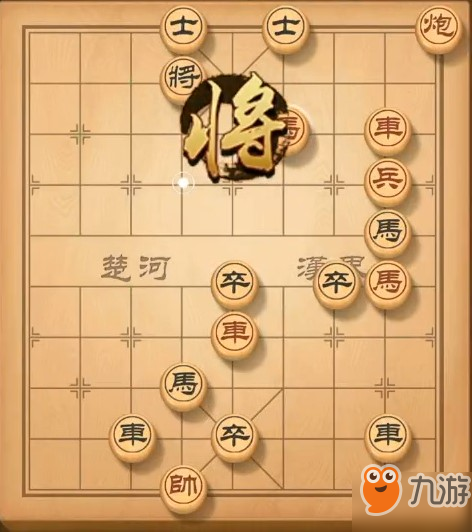 天天象棋殘局146關(guān)破解方法？殘局挑戰(zhàn)146期10月14日過(guò)關(guān)解法