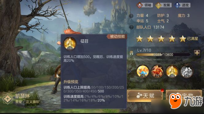 《魔法门之英雄无敌王朝》英雄天赋怎么加点