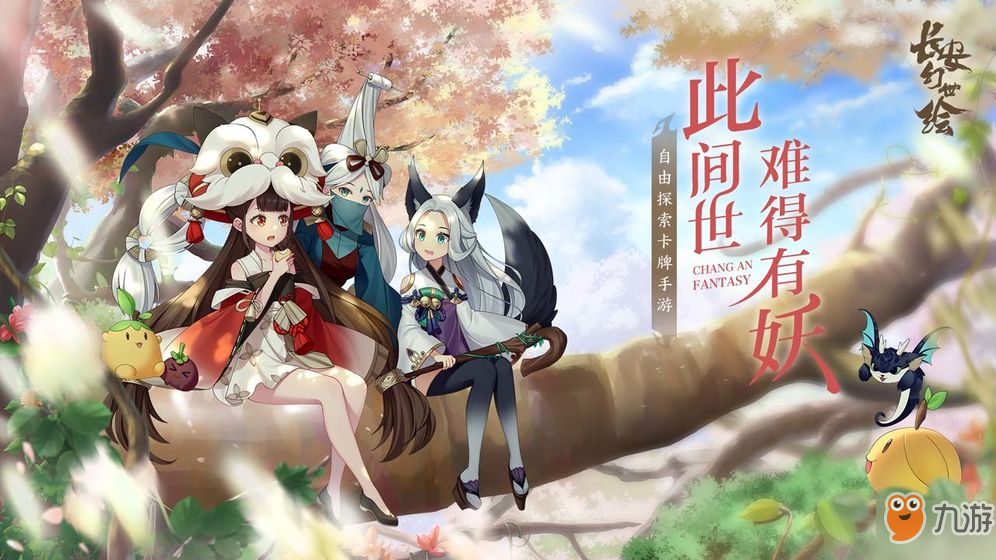 长安幻世绘机关师妖典获取方式 全妖典位置出处攻略