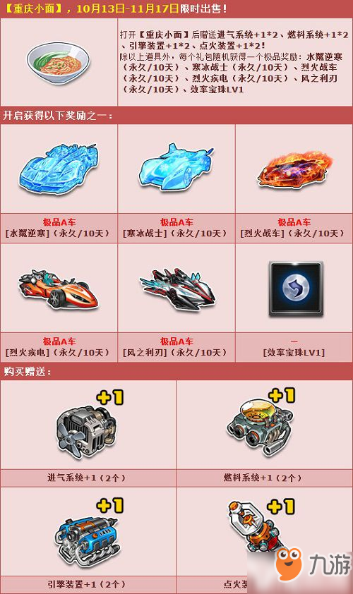 《QQ飞车》重庆小面美味来袭 极品A车5连发！