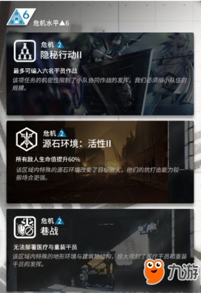 《明日方舟》隱秘行動(dòng)2圖文通關(guān)攻略