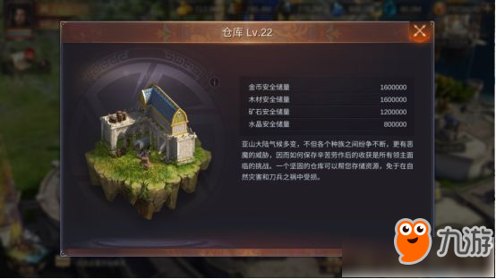 《魔法門之英雄無敵王朝》主城建筑詳情